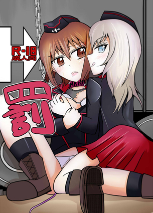 【ガールズ&パンツァー】声優さんのエロボイスに合わせて鑑賞したい逸見エリカの抜けるエロ画像