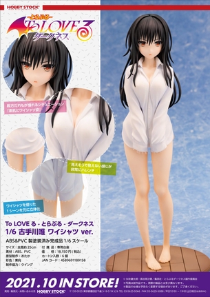 【朗報】ToLOVEる古手川さん、エッチな裸ワイシャツでフィギュア化