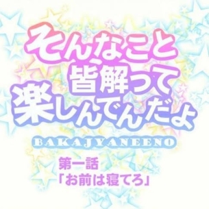 ネタ画像の二次エロ画像くだしあ。