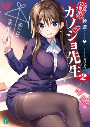 【2次】手取り足取り教えて欲しい 女教師 姿の女の子の二次エロ画像 その3【女教師】