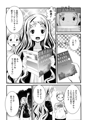 【朗報】ヤマノススメのここなちゃん、お母さんからお小遣いを貰う！！！