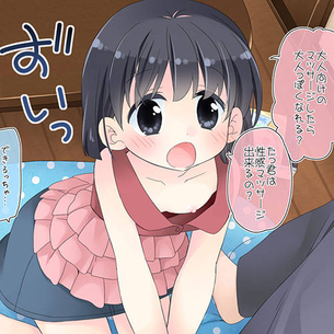 姪っ子「性感マッサージってなあに？」 純粋無垢な少女の疑問への叔父の対応www (サンプル33枚)