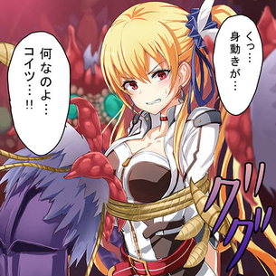【閃の軌跡】 ヒロピンアリサ！！ デットスクワームに吸い付かれて体液を啜られちゃうwww
