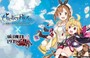 『乖離性ミリオンアーサー』が『アトリエ』シリーズとコラボしてエロいライザやエスカなど！