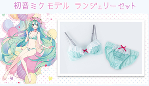【朗報】初音ミクさん、公式で下着姿を披露