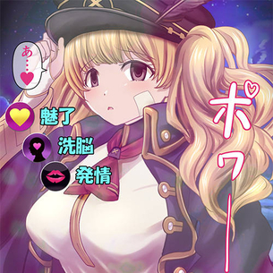 【グラブル】 エロデバフでモニカが即堕ちwww 出会い頭に洗脳・魅了・発情で言いなりにされちゃう
