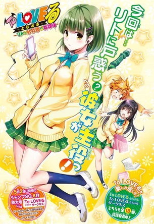 【朗報】To Loveる新作、ジャンプ本誌で乳首を描いてしまうwwwwwwww
