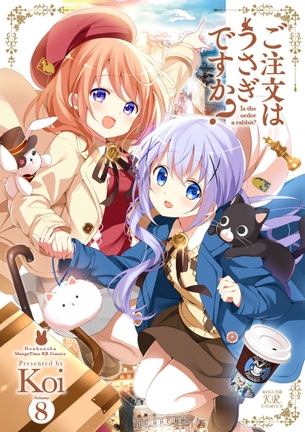 【速報】ごちうさ八巻の表紙絵、尊すぎてブヒ汁ぷっしゃあああああああwwwwww