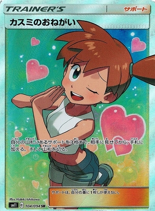 【悲報】ポケモンカードのカスミさん、エッチすぎる