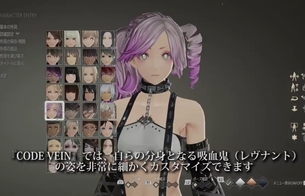 『コードヴェイン』キャラメイクで女主人公に着せれるおっぱいが丸見えのエロ衣装！