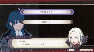 ファイアーエムブレム新作、「夜這い」の選択画面があることが判明wwwwwww