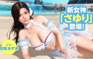 『DOAX ヴィーナスバケーション』新キャラのおっぱい大きいえっちなお姉さん「さゆり」さん