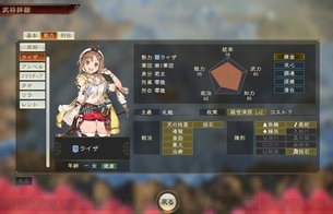 『三國志14』が『ライザのアトリエ』とのコラボでえっちなライザやクラウディアが参戦！