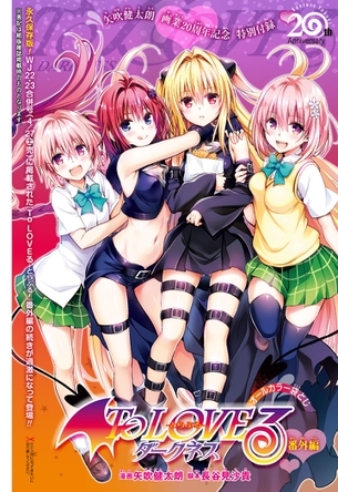 今月のジャンプSQのToLoveる番外編エロすぎワロタwwwwwwwww