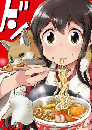 【マルちゃん】赤いきつねと緑のたぬきと美少女の二次画像