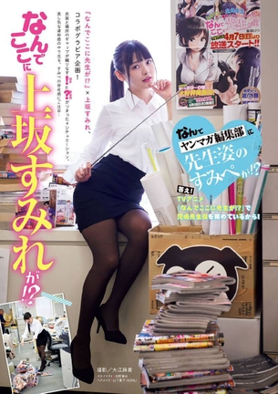 『なんでここに先生が！？』コスした上坂すみれがエロすぎて完全にAVのジャケwwwwwww（画像あり）