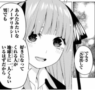 【悲報】五等分の花嫁の二女さん、かわいいのにほぼ負けヒロイン確定
