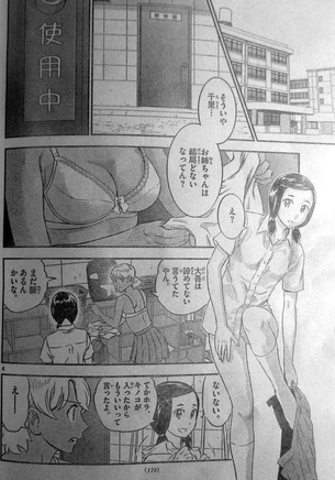 【朗報】サンデーのMAJOR2、エッチ展開が止まらないwwwwwwwww