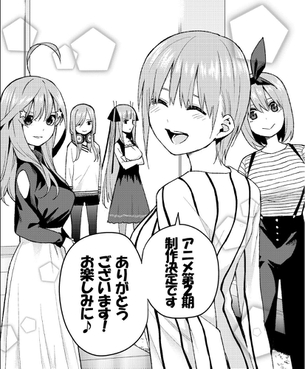 【速報】五等分の花嫁、二期製作決定きたあああああ！！！！！！