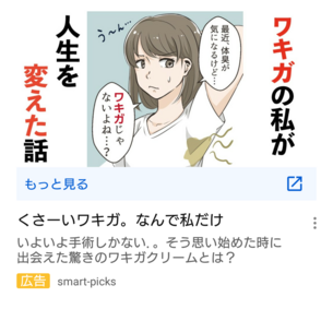 【画像】YouTube広告のワキガの子wwwwwwwwwwww