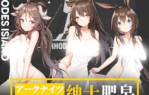 『アークナイツ』女の子が全裸で使えば使うほど白い霧がなくなりさらにエロくなる石鹸！