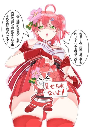 【ホロライブ】さくらみこのエロ画像【バーチャルYouTuber】