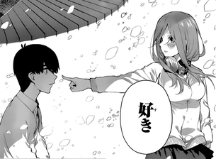 『五等分の花嫁』三女の三玖さんが主人公に告白した結果wwwwww