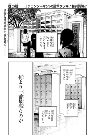 【悲報】ジャンプ「チェンソーマン」の作者、読み切りでエッチな全裸（乳首、陰毛あり）を描いてしまう
