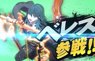 『大乱闘スマッシュブラザーズSPECIAL』に『FE風花雪月』エロい太ももタイツのベレス参戦