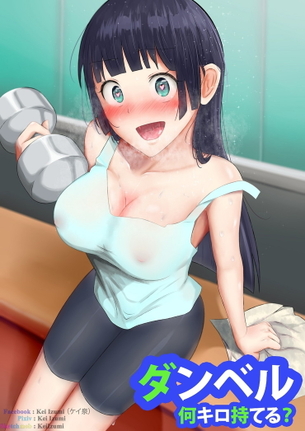 【ダンベル何キロ持てる？】奏流院朱美(そうりゅういんあけみ)のエロ画像