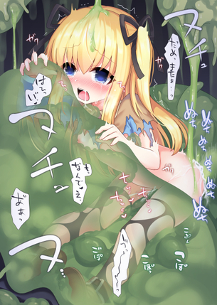 【二次エロ】押し寄せるぬるぬるスライムの快楽に敗北しちゃってる女の子の画像まとめ