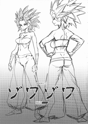 ドラゴンボールの背徳感あふれるエロ画像