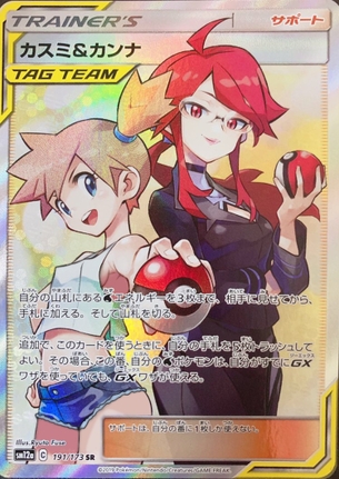 【コラ画像】ポケモンカードのカスミさん、乳首フル勃起wwwwwwwww