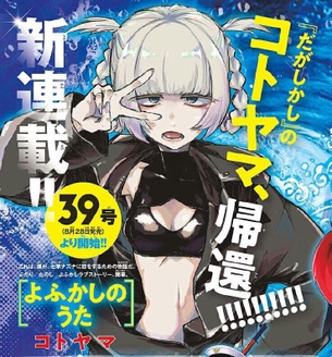 【朗報】「だがしかし」作者、またエッチなヒロインを連れて新連載