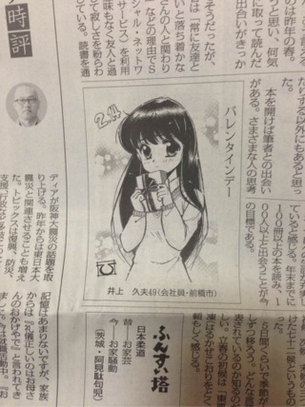 【画像】52歳のおじさんが、新聞の投書欄に投稿した美少女絵がこちらwwwwwwwwwwwww
