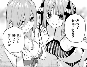 【朗報】今週の五等分の花嫁、エッチwwwwww