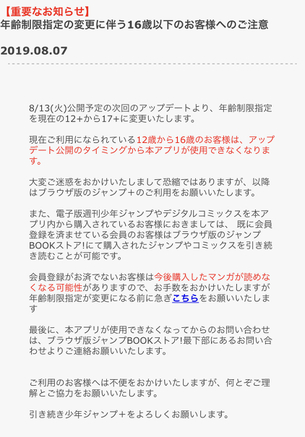 【悲報】“少年”ジャンプのアプリ、エロすぎてついに16歳以下の閲覧が禁止されてしまう