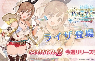 『アトリエ オンライン』めちゃくちゃエロい太ももになってるライザがシーズン2で登場！