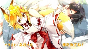 【世話やきキツネの仙狐さん】 第11話 キャプチャー 仙狐さん、実家に帰るって本当ですか～！？