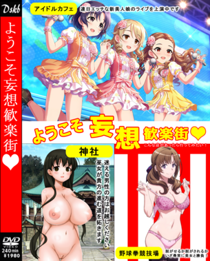 【AVパケコラ】AVパッケージや雑誌表紙にされちゃったアニメキャラ その49