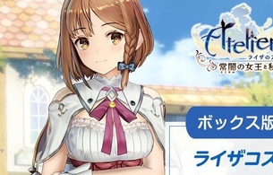 『ライザのアトリエ』クラウディアとお揃いのおっぱいが強調されて太もももエロい衣装！