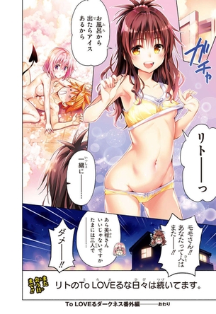 ToLOVEるで1番気持ち良いセクロスができそうな女の子wwwwwww