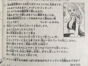 尾田栄一郎「キャラクターをエロい目でどんどん見て下さい、僕はそういうの気にしません」